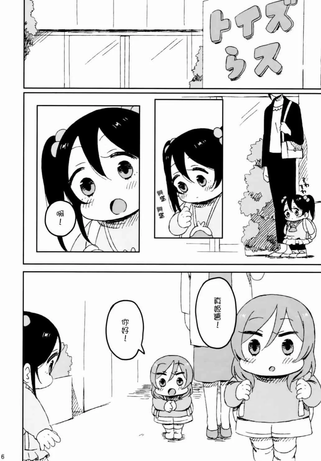 妮姬的约会日记 第10页