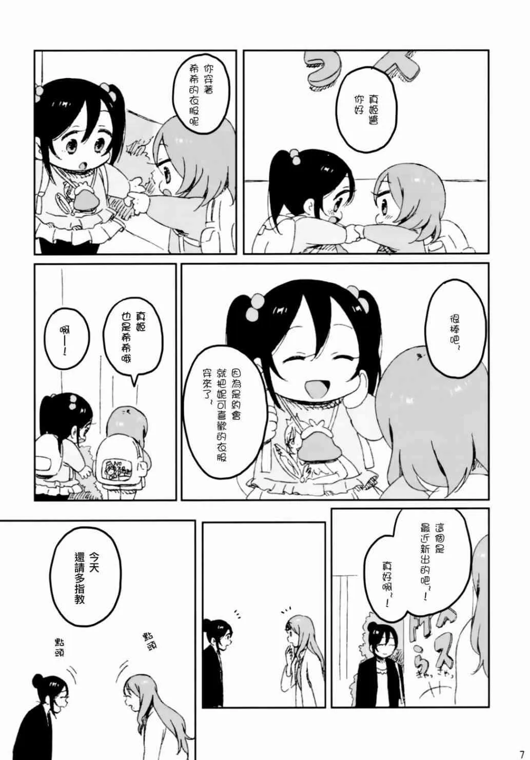 妮姬的约会日记 第11页