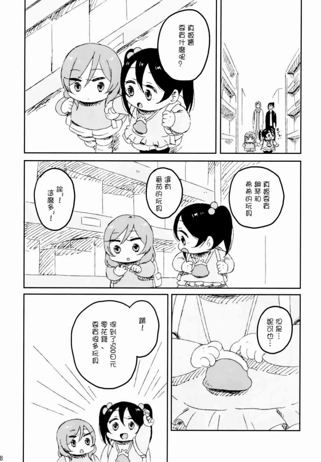 妮姬的约会日记 第12页