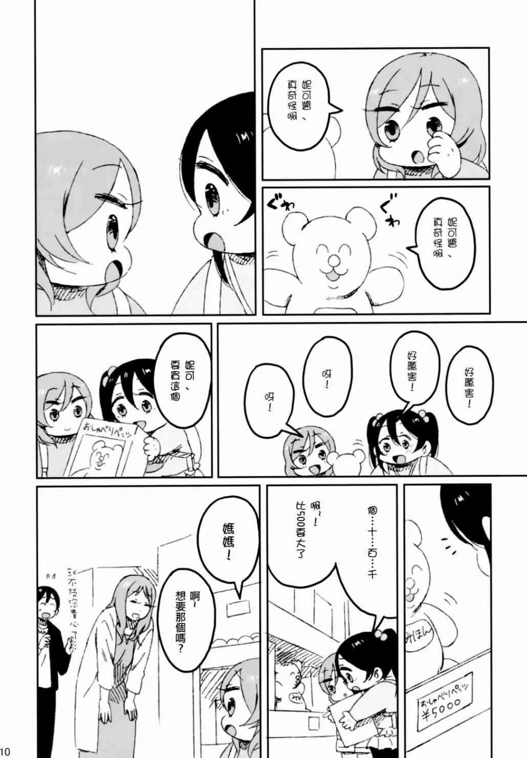 妮姬的约会日记 第14页