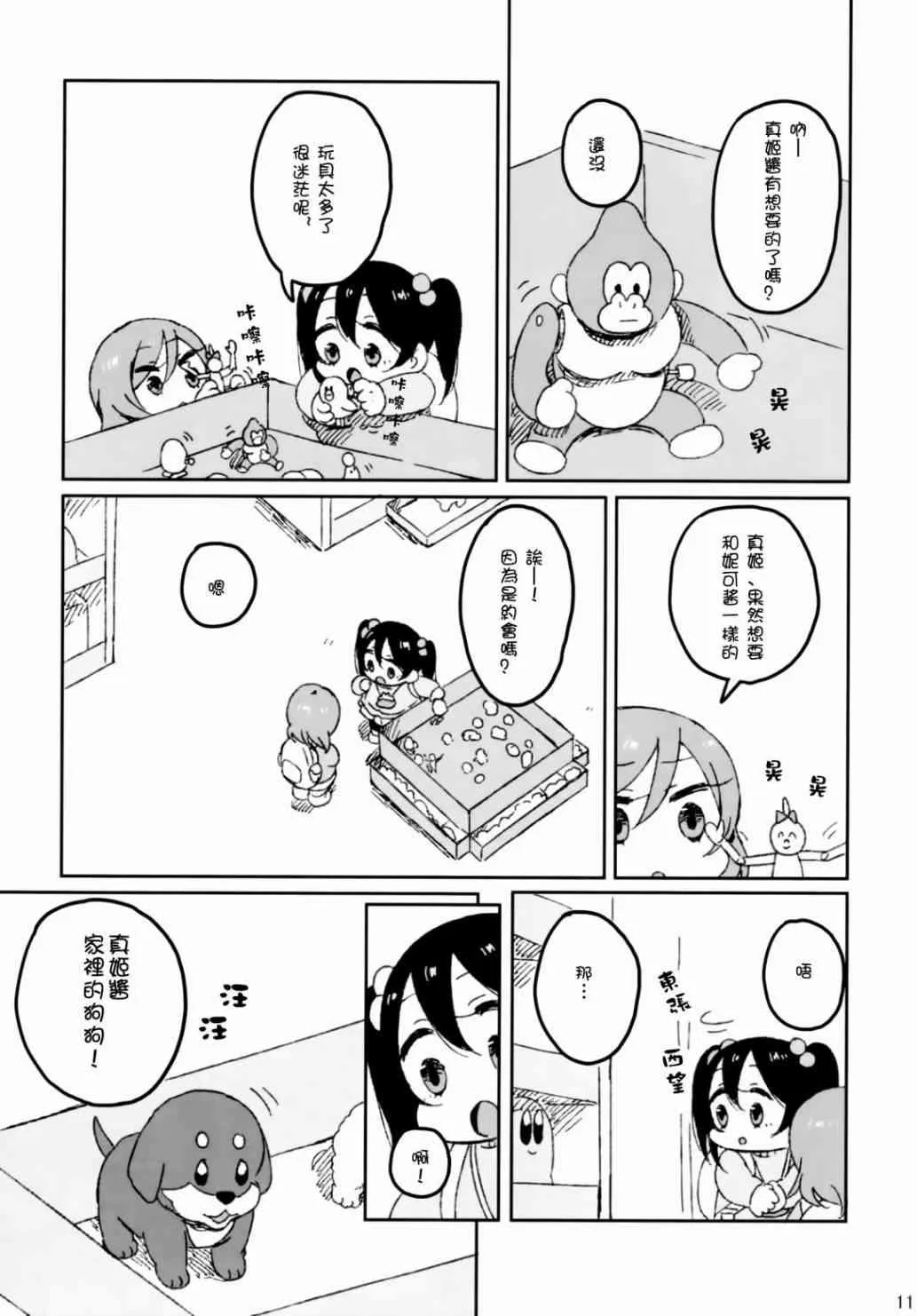 妮姬的约会日记 第15页