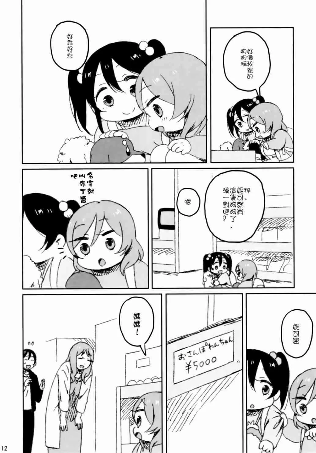 妮姬的约会日记 第16页