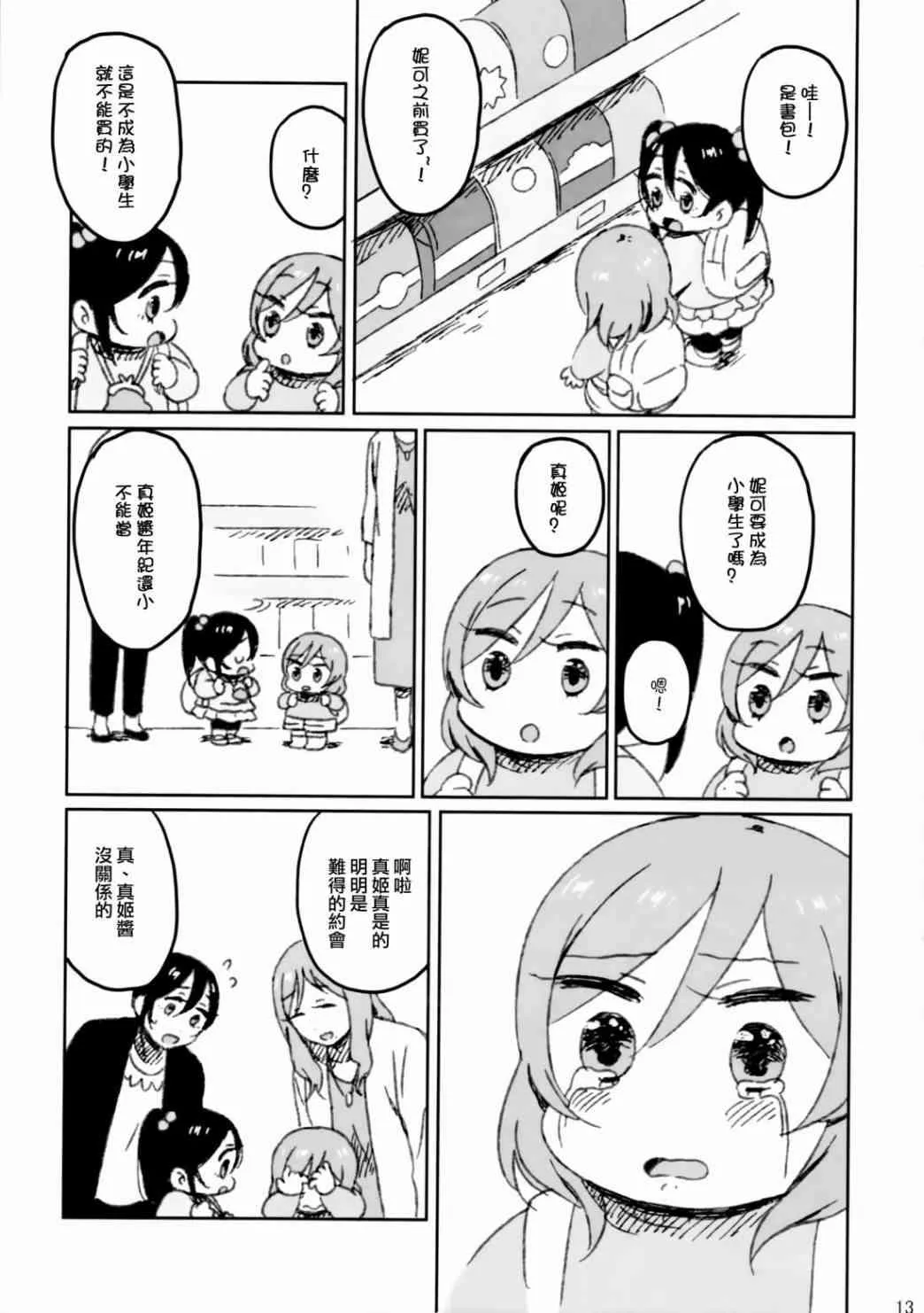 妮姬的约会日记 第17页