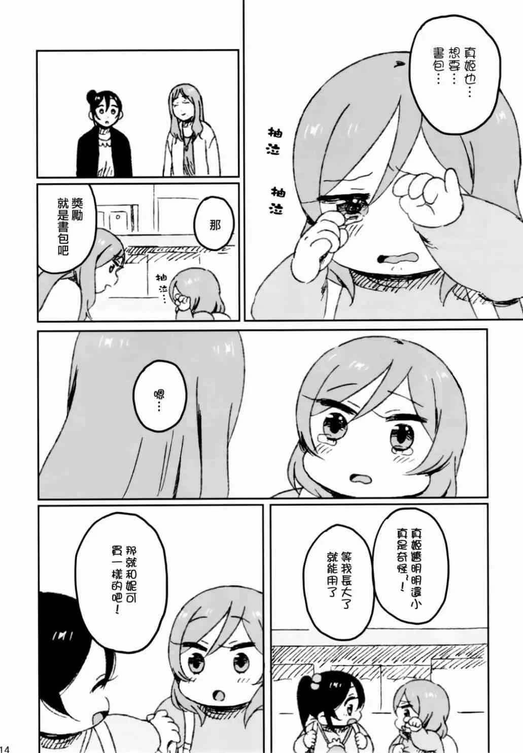 妮姬的约会日记 第18页
