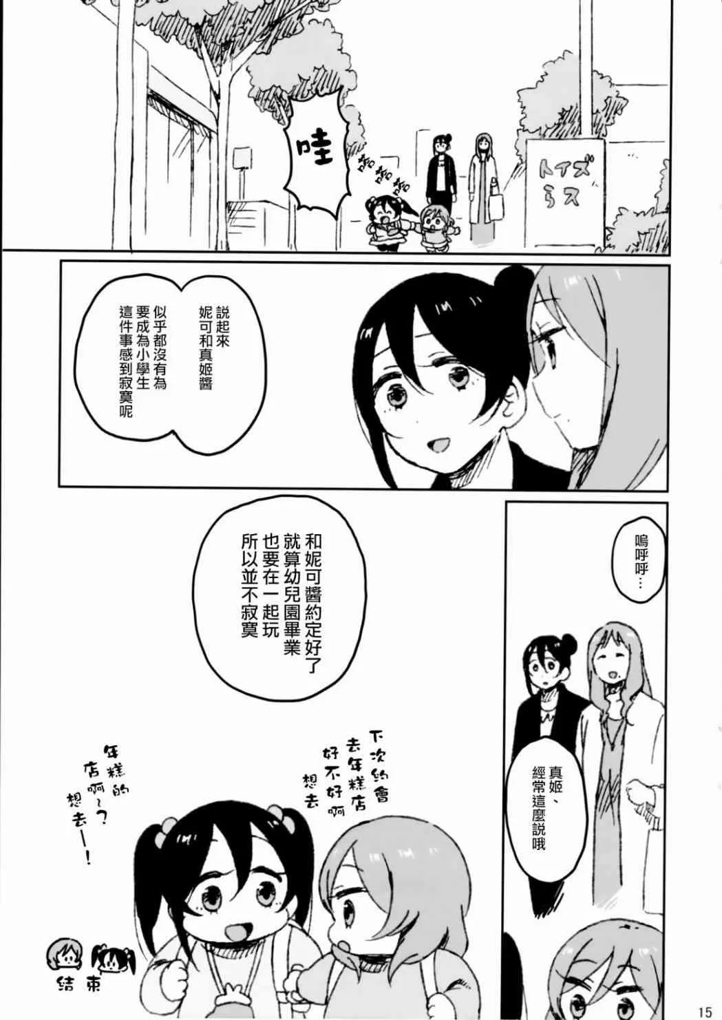 妮姬的约会日记 第19页