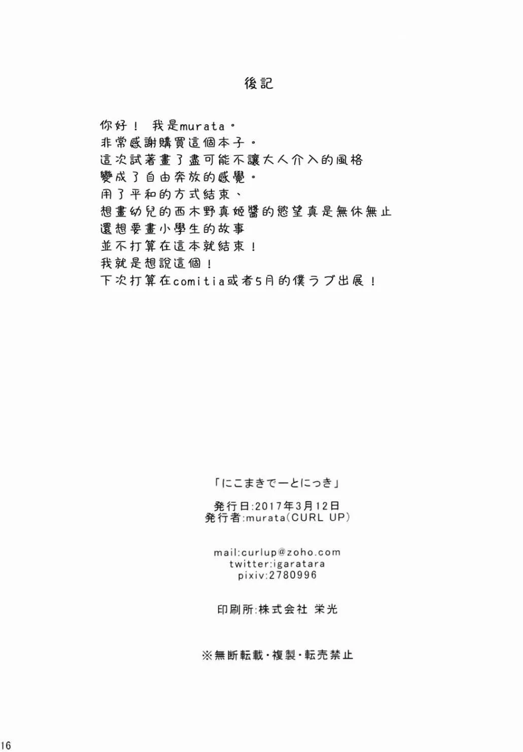 妮姬的约会日记 第20页