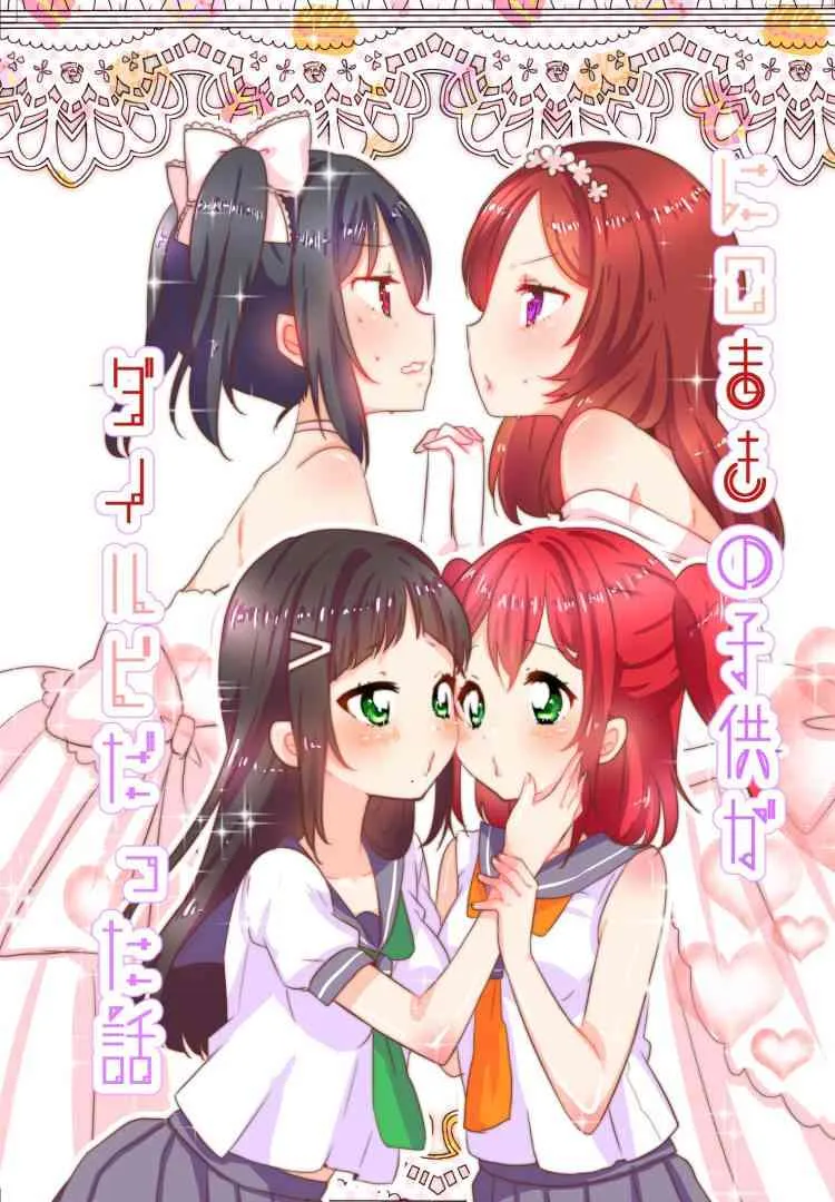 冴草りんね 黛露成为了妮姬的孩子 第1页