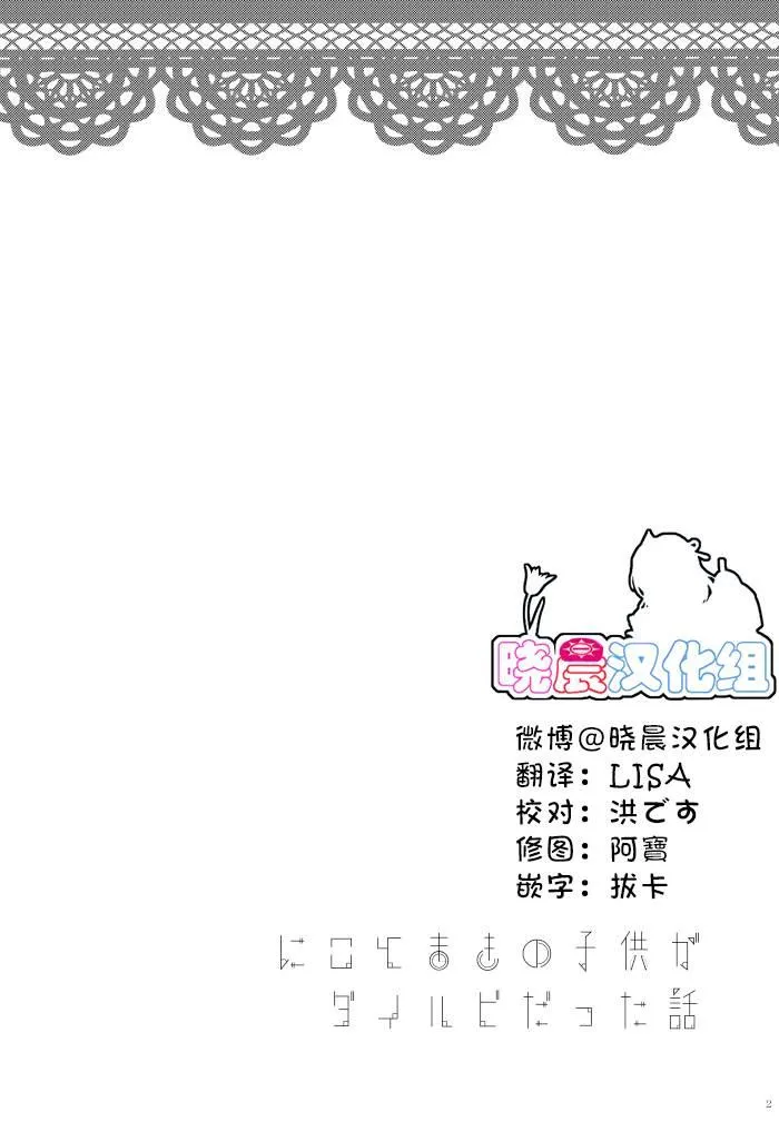 冴草りんね 黛露成为了妮姬的孩子 第2页