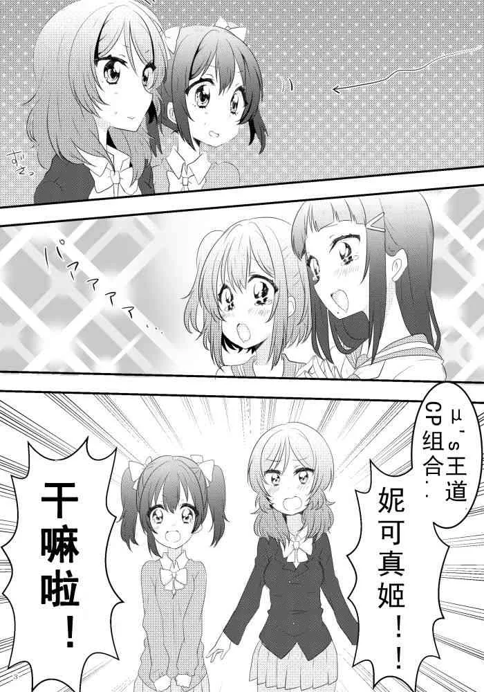 冴草りんね 黛露成为了妮姬的孩子 第3页