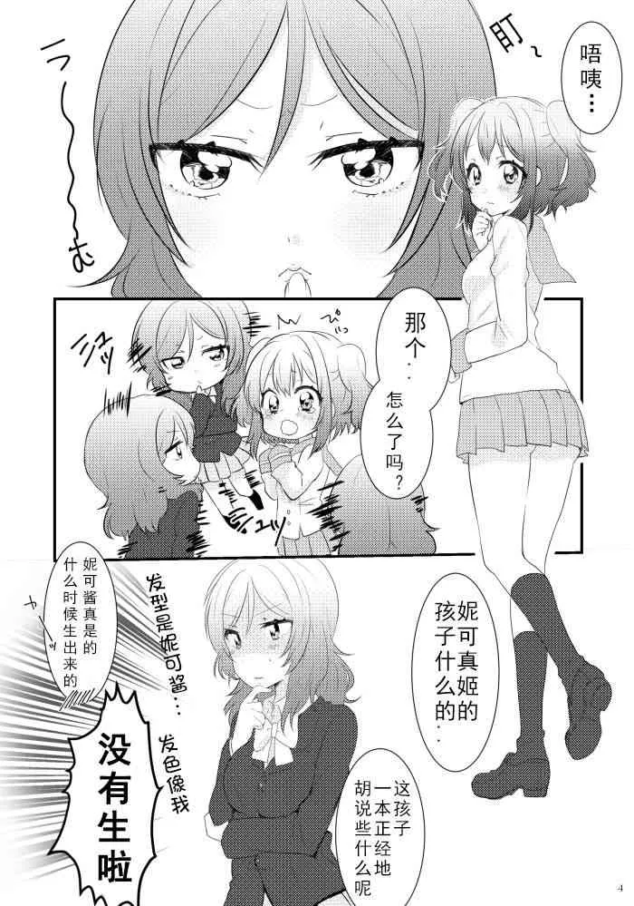 冴草りんね 黛露成为了妮姬的孩子 第4页