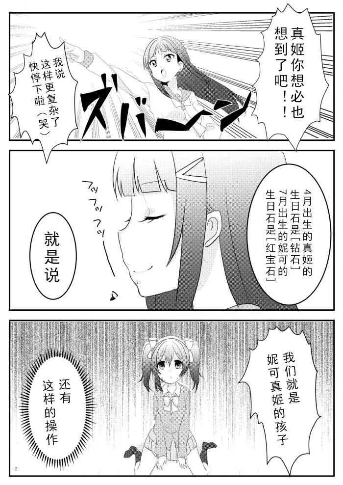 冴草りんね 黛露成为了妮姬的孩子 第5页