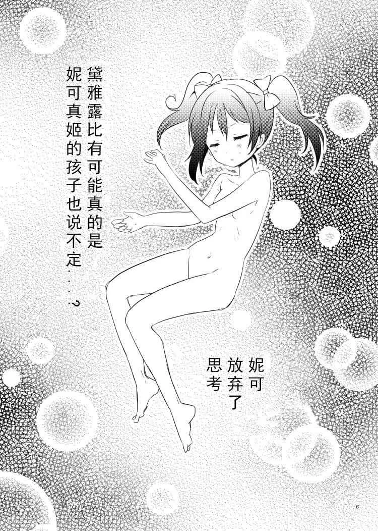 冴草りんね 黛露成为了妮姬的孩子 第6页