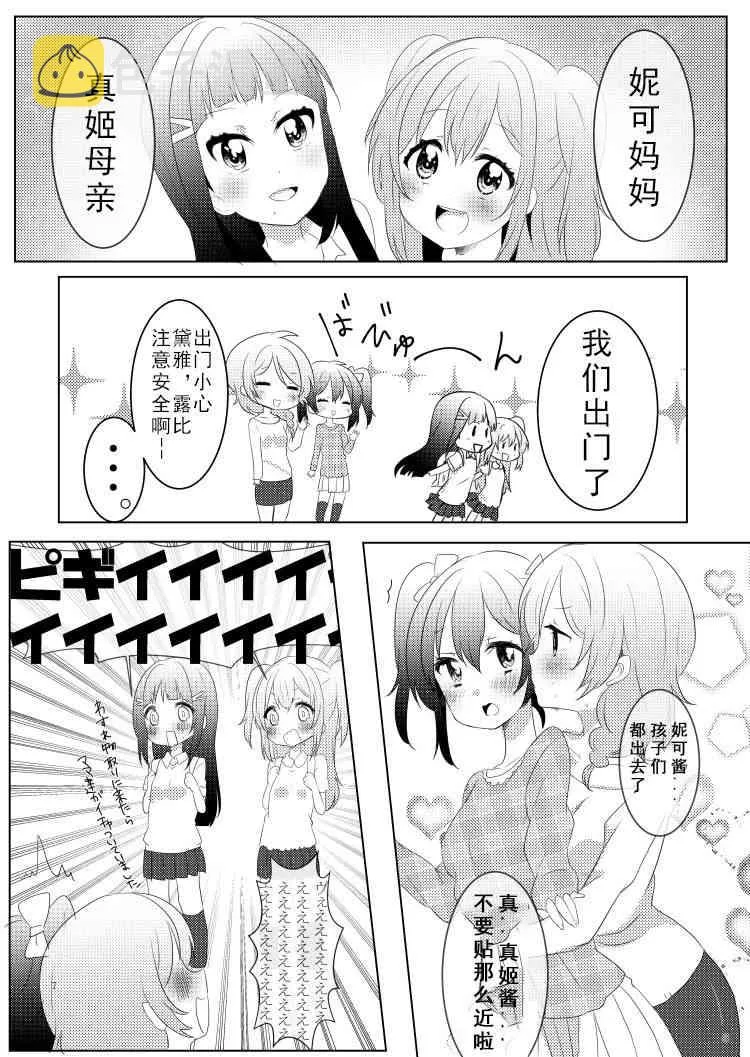 冴草りんね 黛露成为了妮姬的孩子 第7页