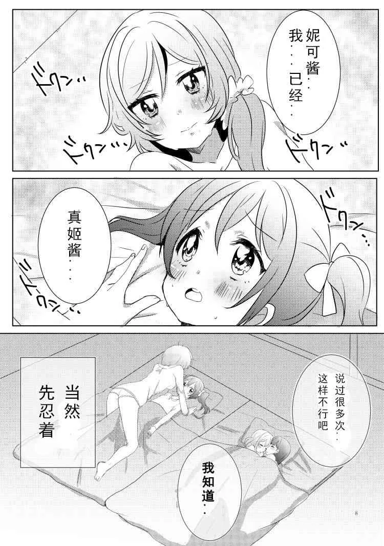 冴草りんね 黛露成为了妮姬的孩子 第8页