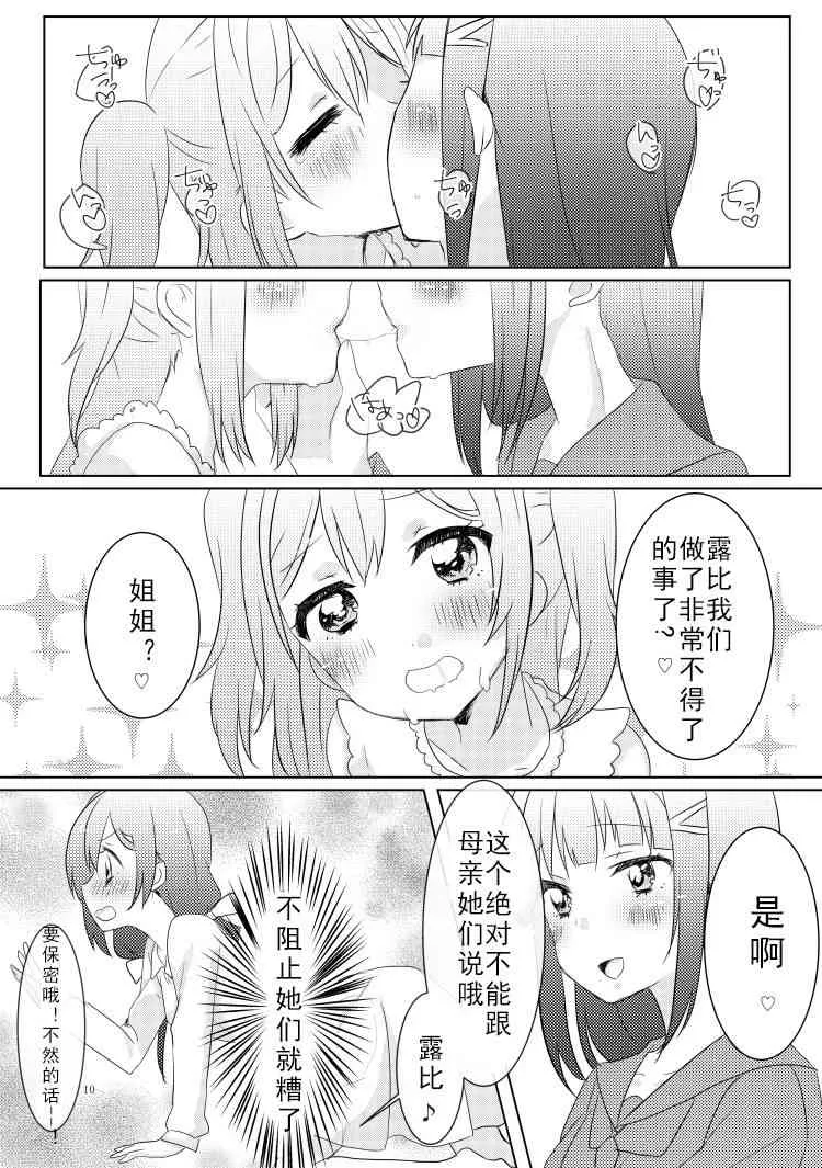 冴草りんね 黛露成为了妮姬的孩子 第10页