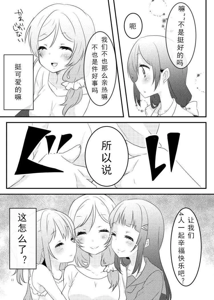 冴草りんね 黛露成为了妮姬的孩子 第11页