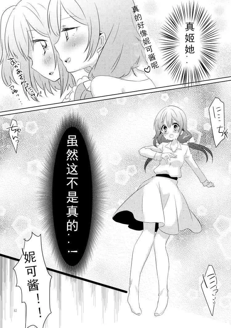冴草りんね 黛露成为了妮姬的孩子 第12页