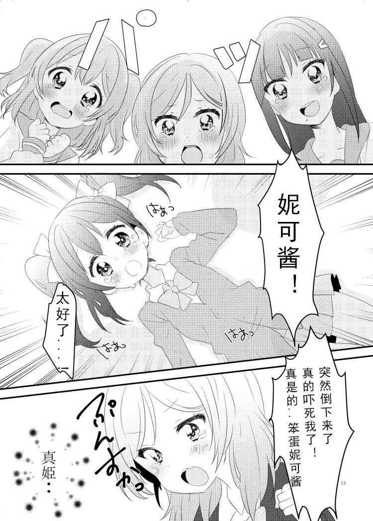冴草りんね 黛露成为了妮姬的孩子 第13页