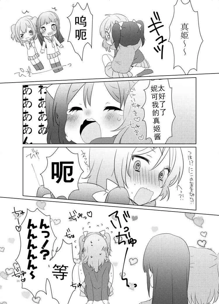 冴草りんね 黛露成为了妮姬的孩子 第14页