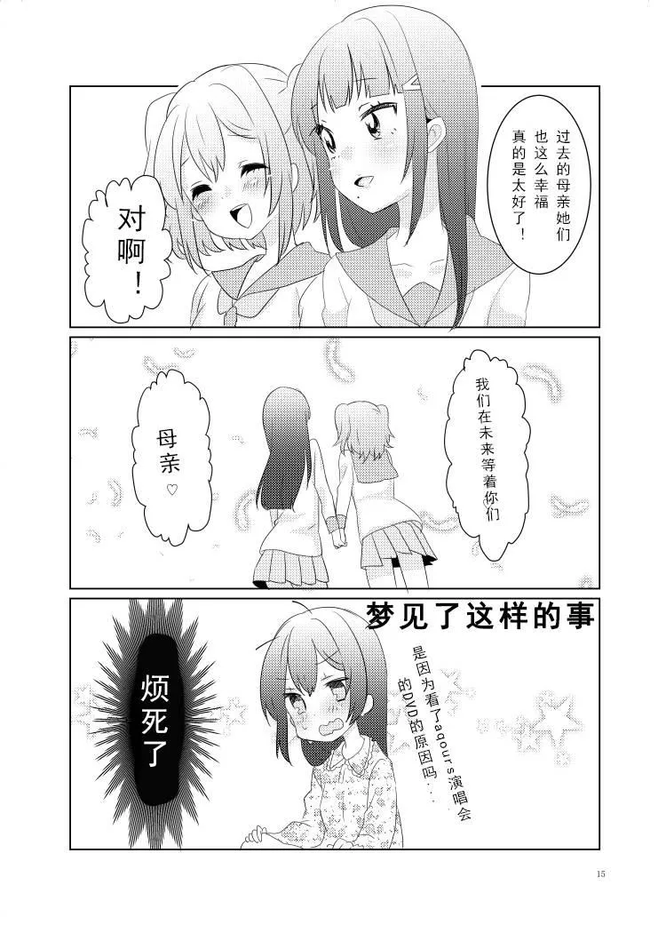 冴草りんね 黛露成为了妮姬的孩子 第15页