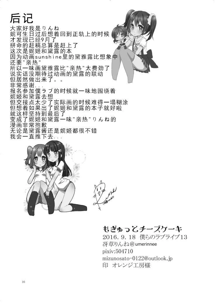 冴草りんね 黛露成为了妮姬的孩子 第16页