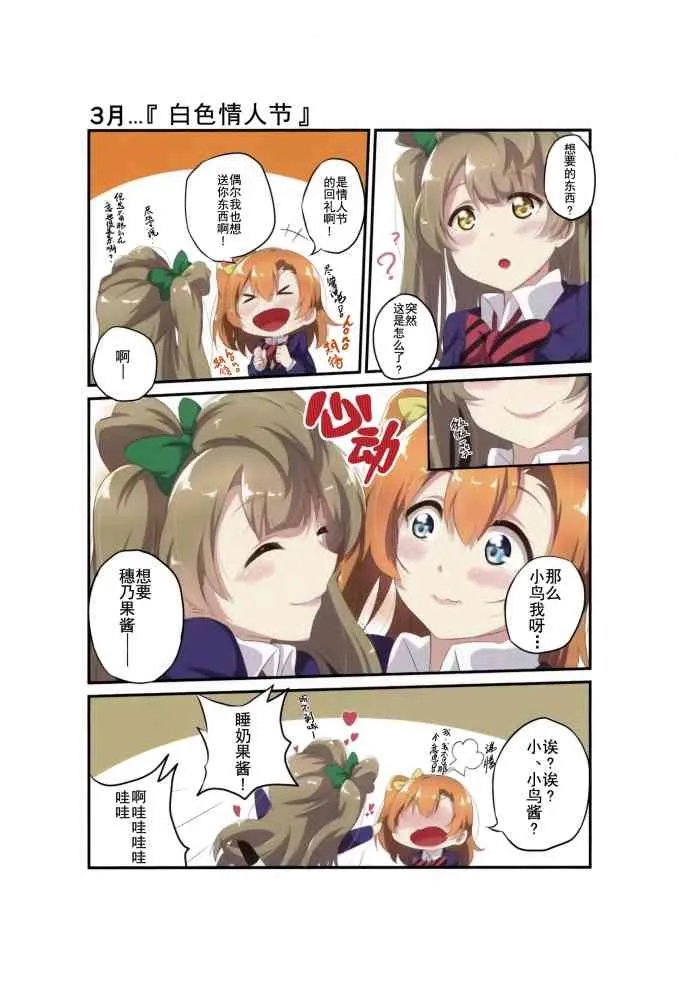 淡淡果香的日常 第4页