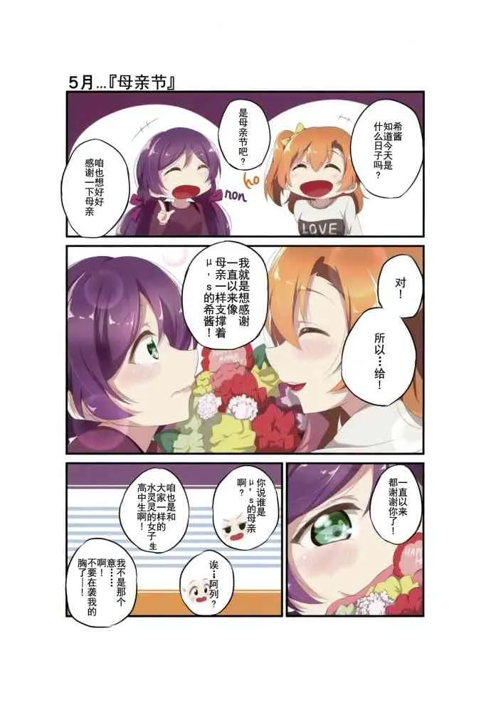 淡淡果香的日常 第6页