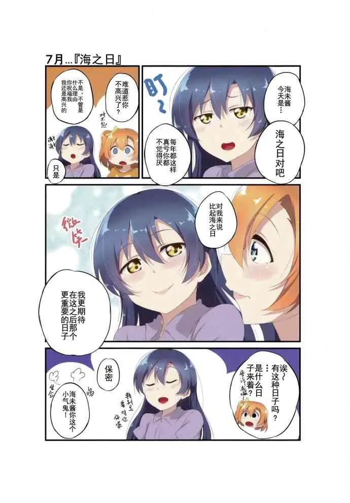 淡淡果香的日常 第8页