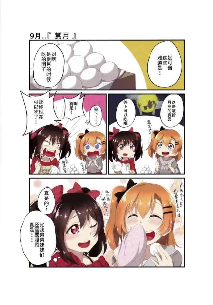 淡淡果香的日常 第9页