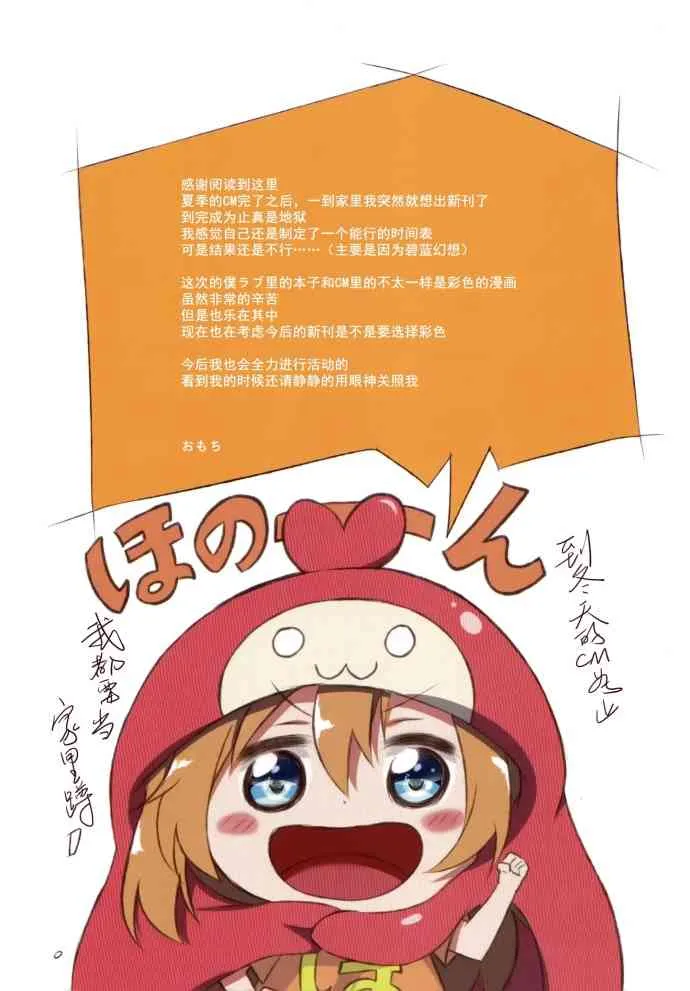 淡淡果香的日常 第16页