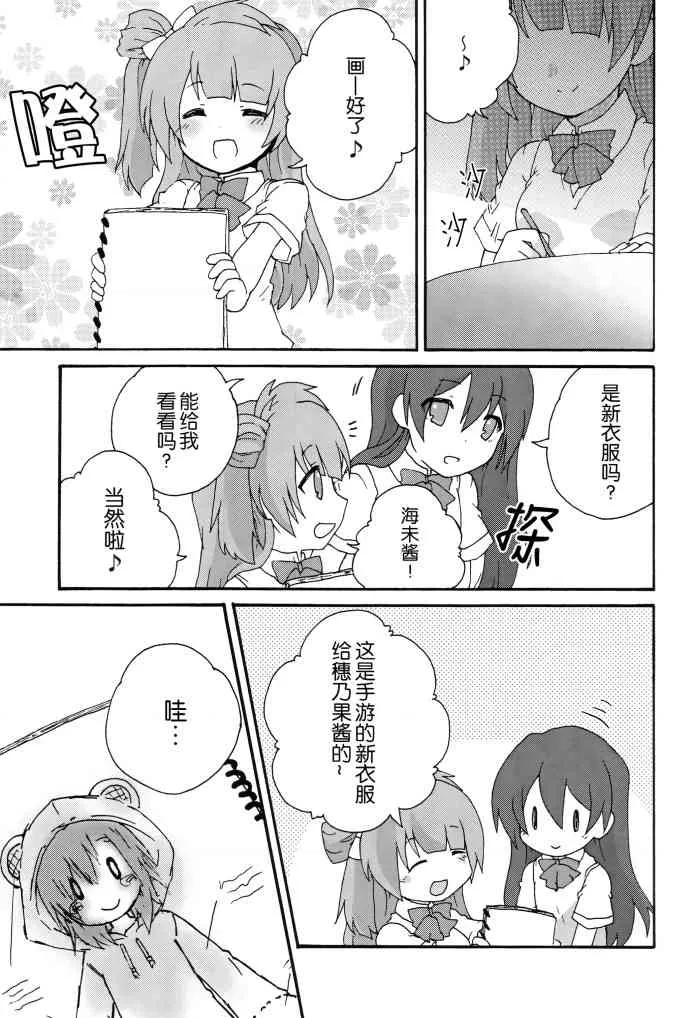 Honney Bunny 第3页