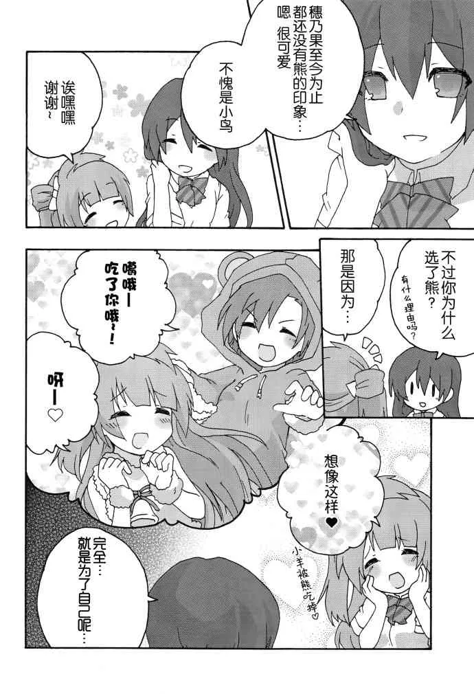 Honney Bunny 第4页