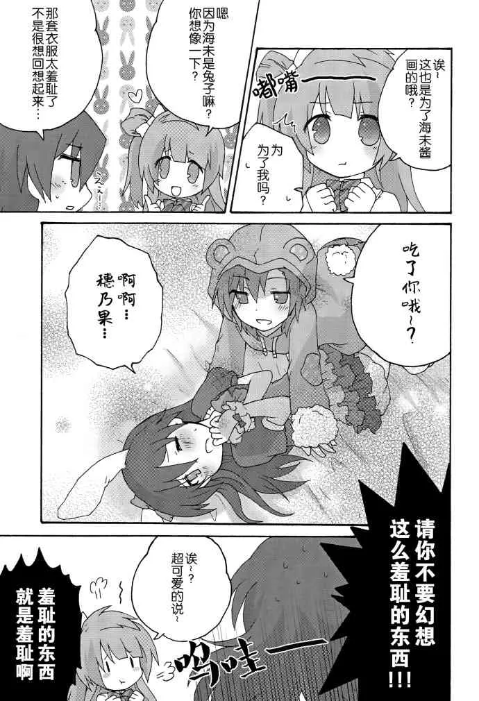Honney Bunny 第5页