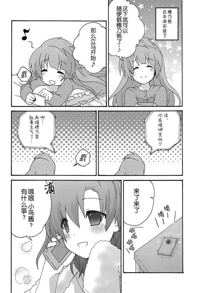 Honney Bunny 第6页