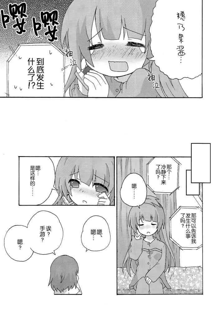 Honney Bunny 第7页