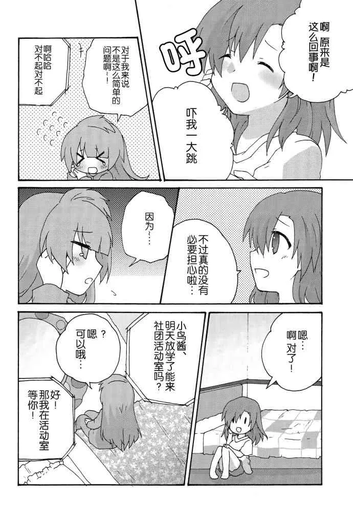 Honney Bunny 第8页