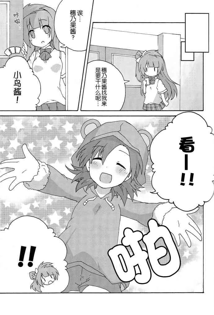 Honney Bunny 第9页