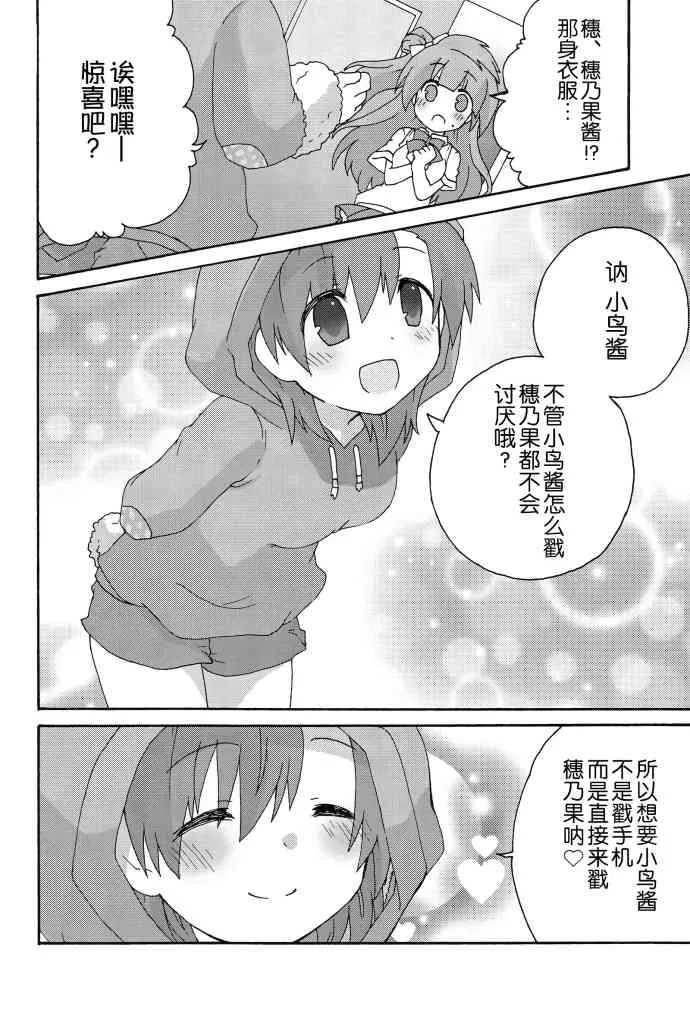 Honney Bunny 第10页