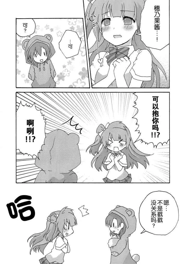 Honney Bunny 第11页