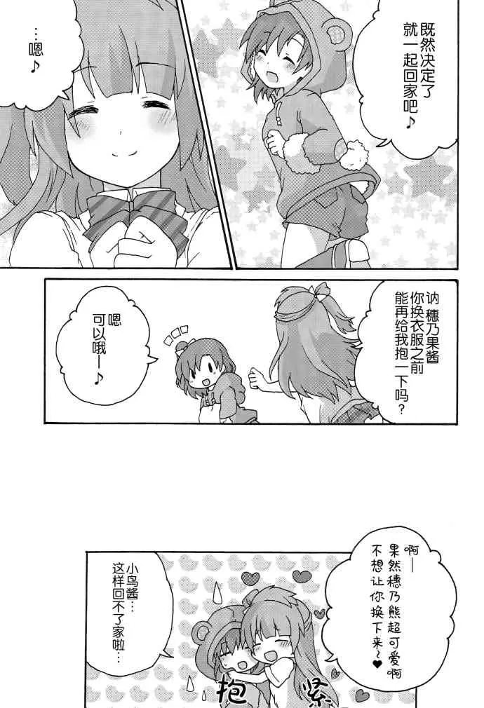 Honney Bunny 第15页
