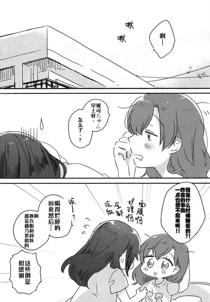 玩具箱的二人 第3页