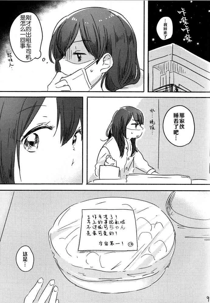 玩具箱的二人 第8页