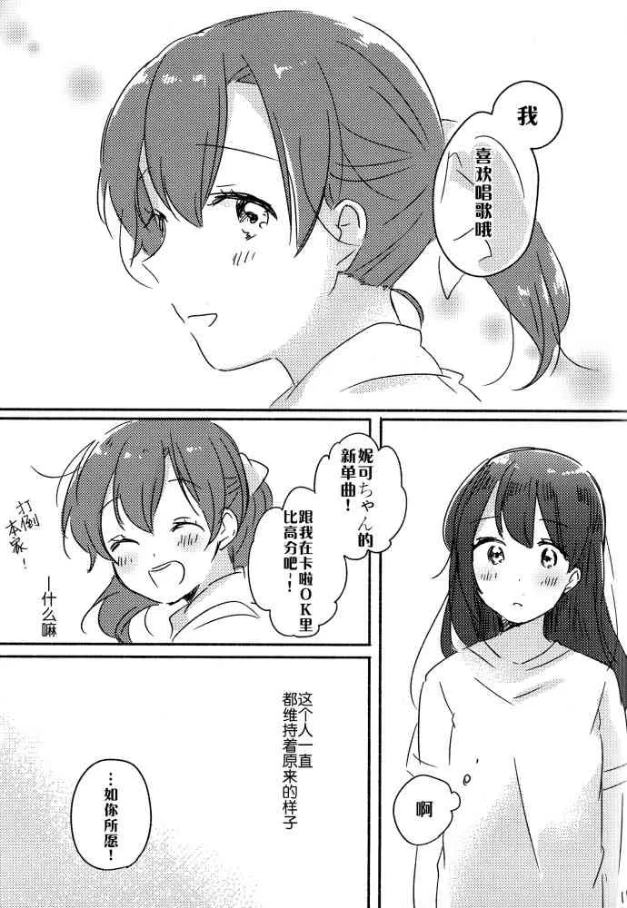 玩具箱的二人 第16页