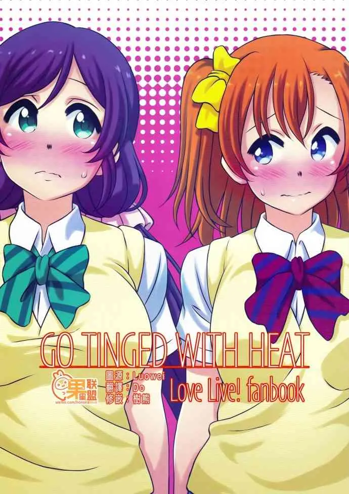 Go Tinged With Heart 第1页