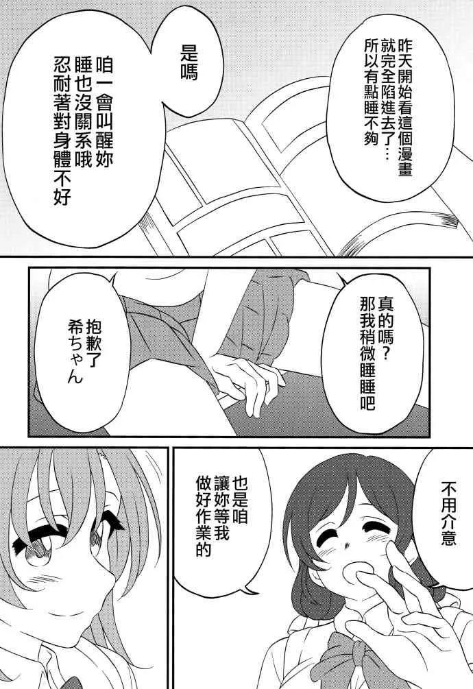 Go Tinged With Heart 第9页