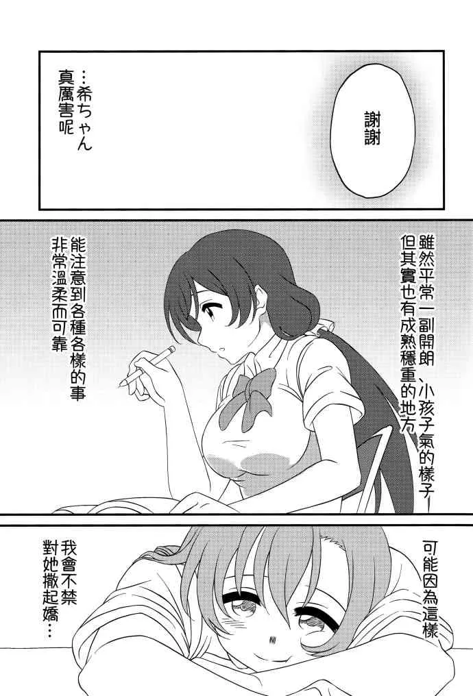 Go Tinged With Heart 第10页