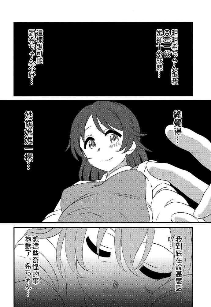 Go Tinged With Heart 第11页