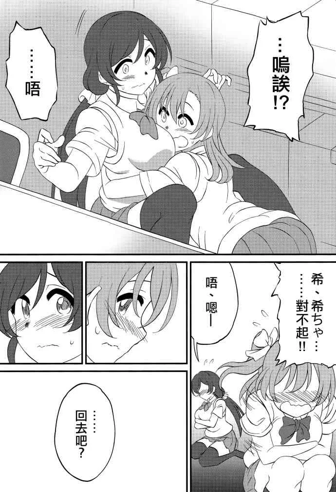 Go Tinged With Heart 第13页