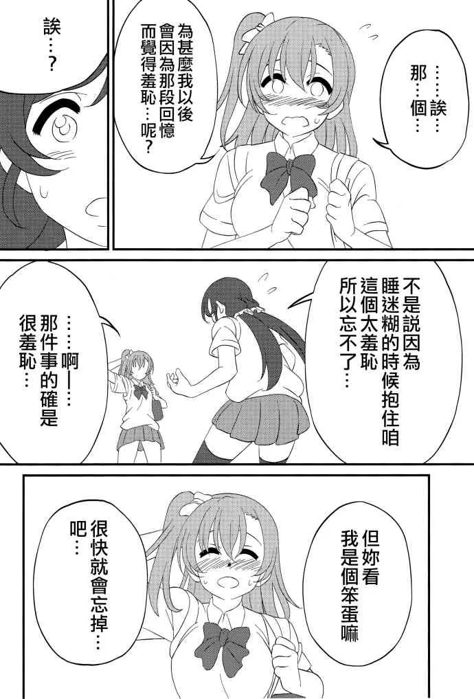Go Tinged With Heart 第19页