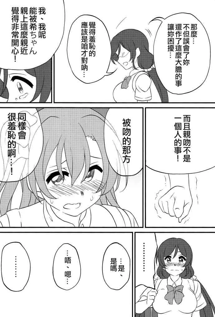 Go Tinged With Heart 第21页